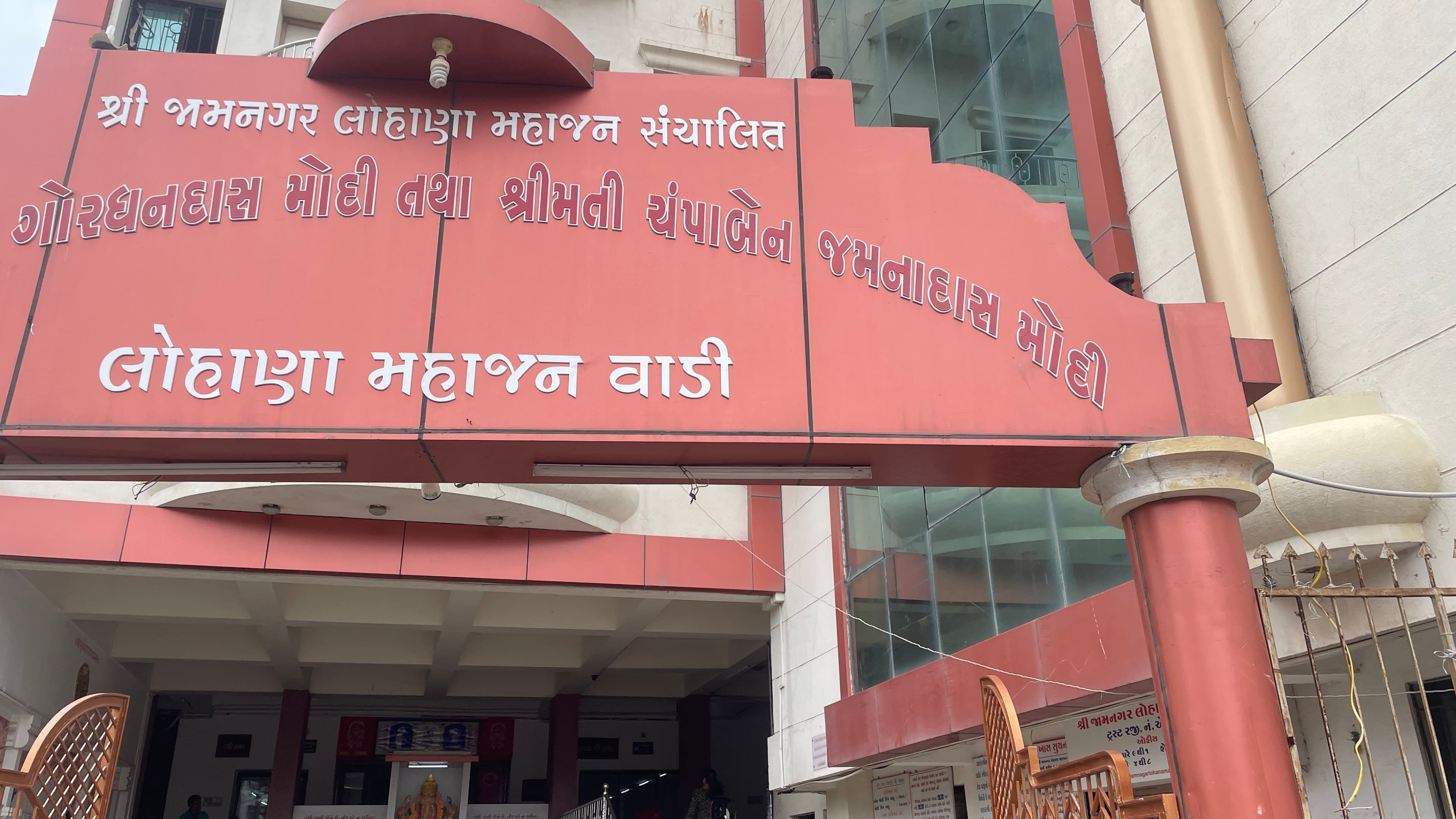 Lohana Mahajan Vadi, Jamnagar