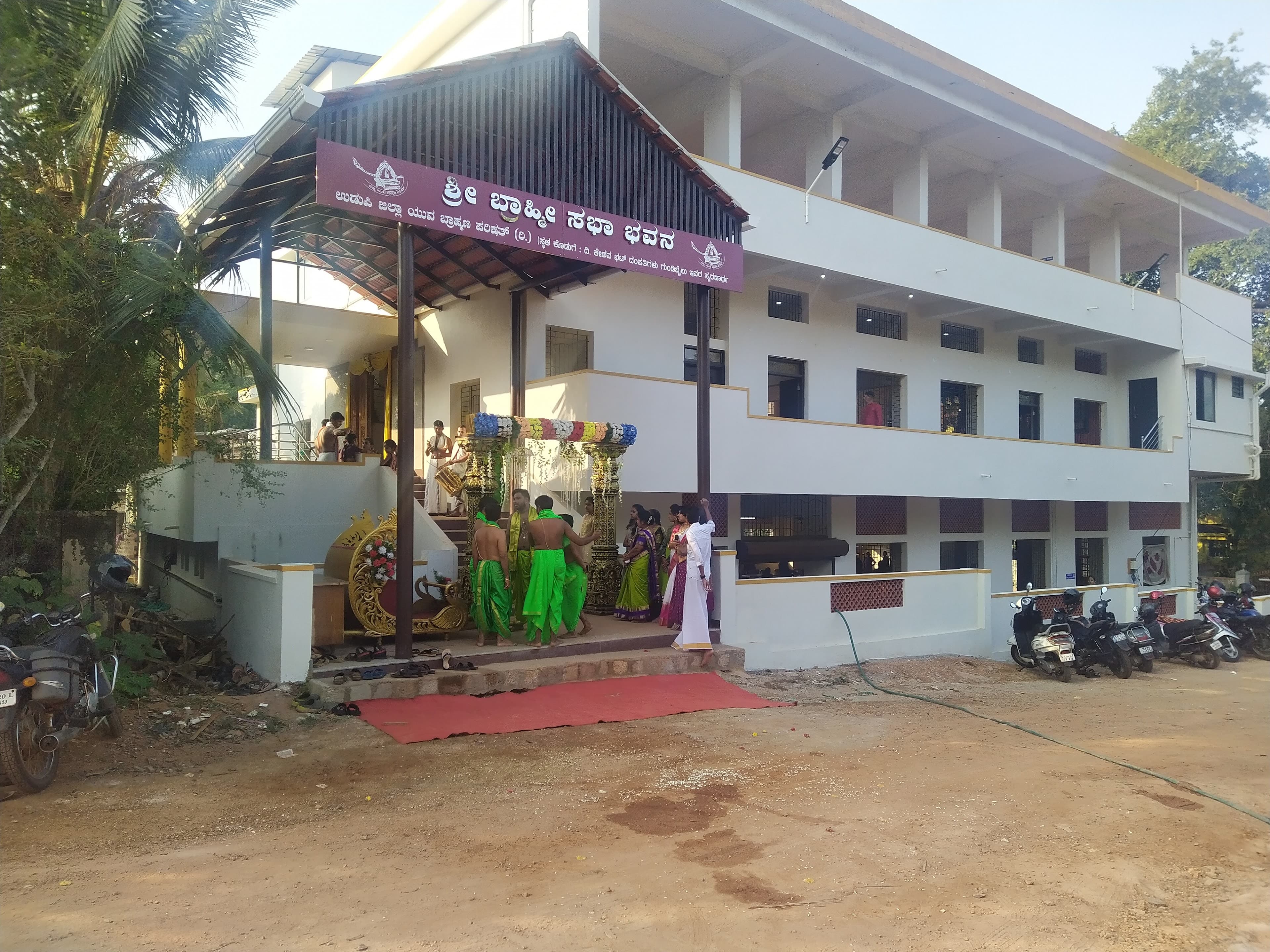 Brahmi Sabha Bhavana ಬ್ರಾಹ್ಮೀ ಸಭಾಭವನ, Udupi