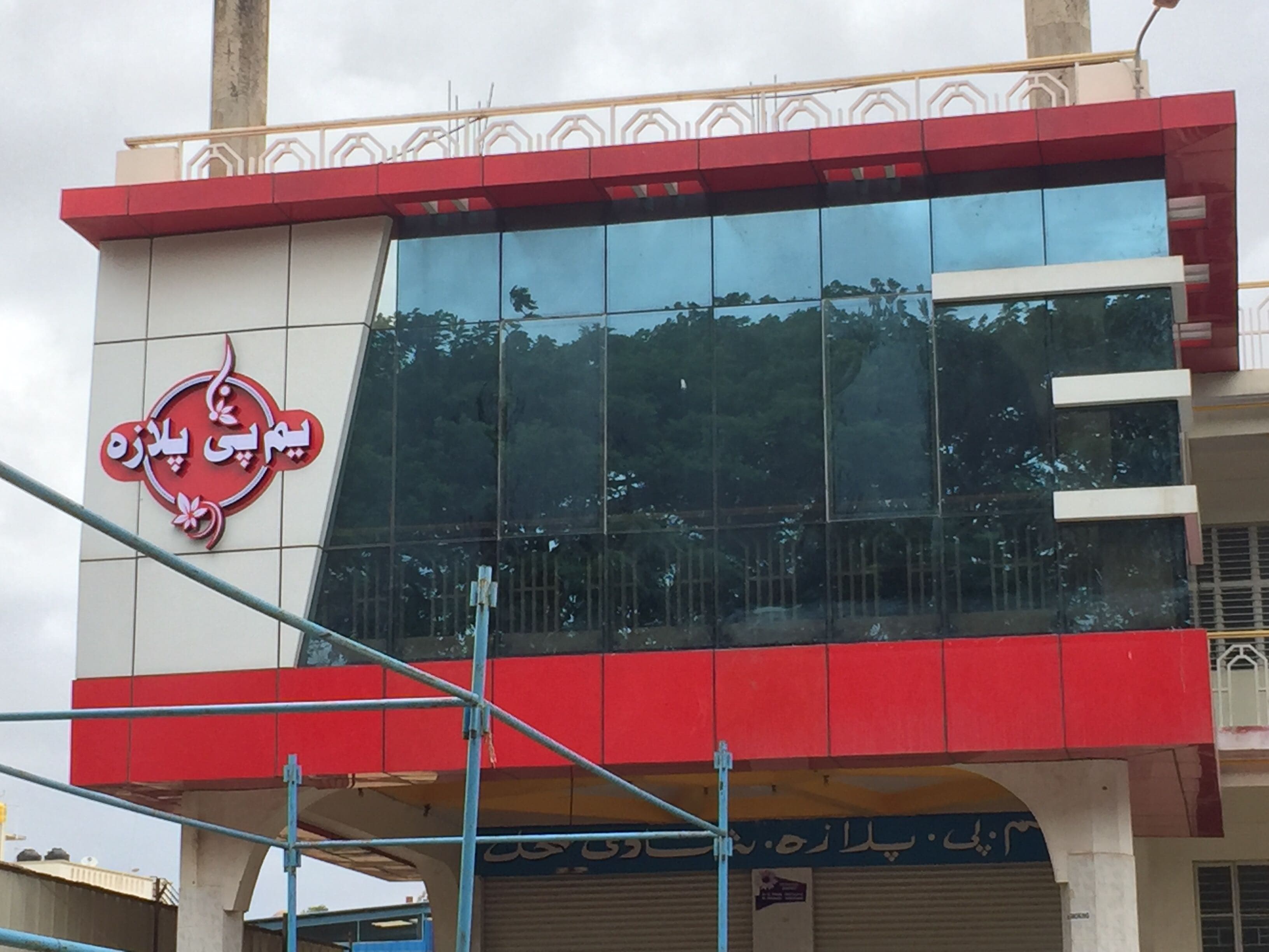 MP Plaza Function Hall, Kolar