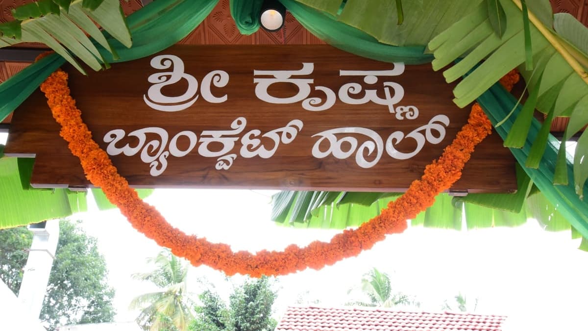 SRI KRISHNA BANQUET HALL, Mandya