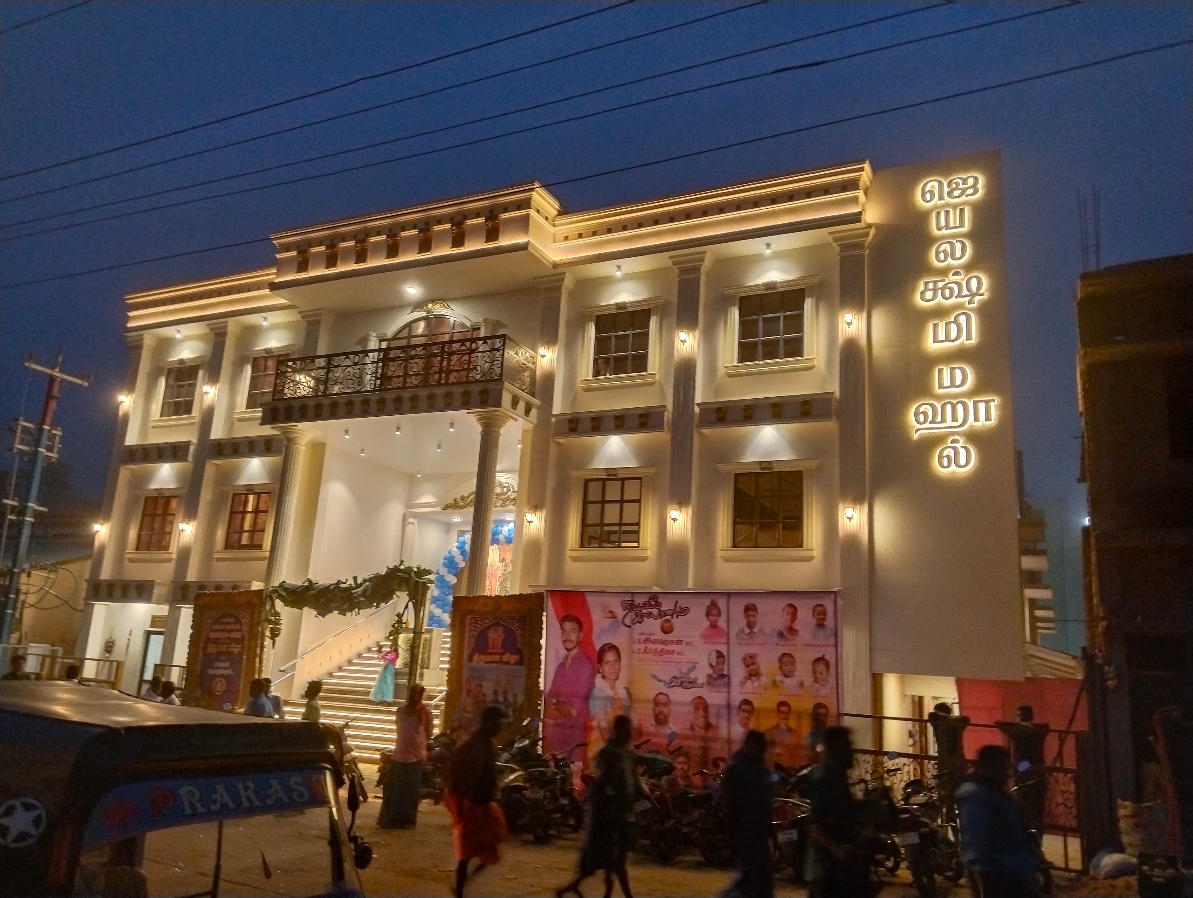 jayalakshmi mahal, Kumbakonam
