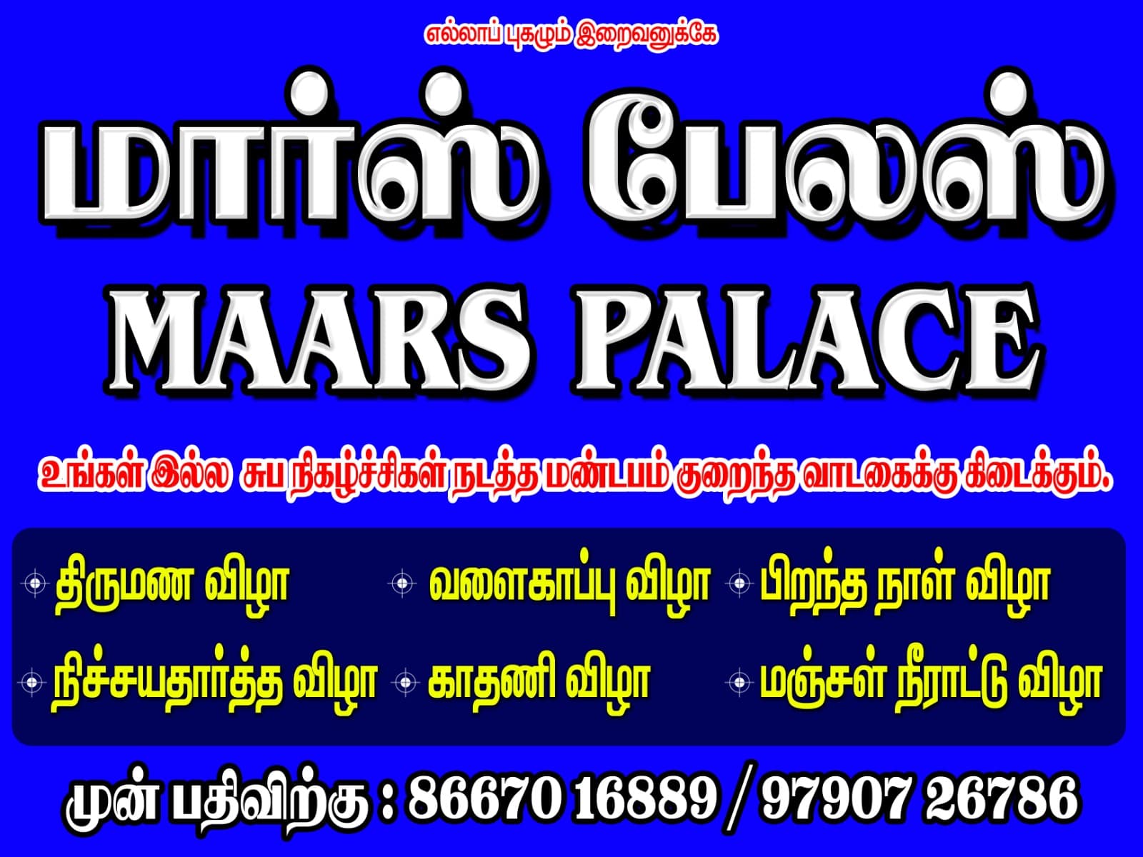 MAARS PALACE MARRIAGE HALL, Villupuram